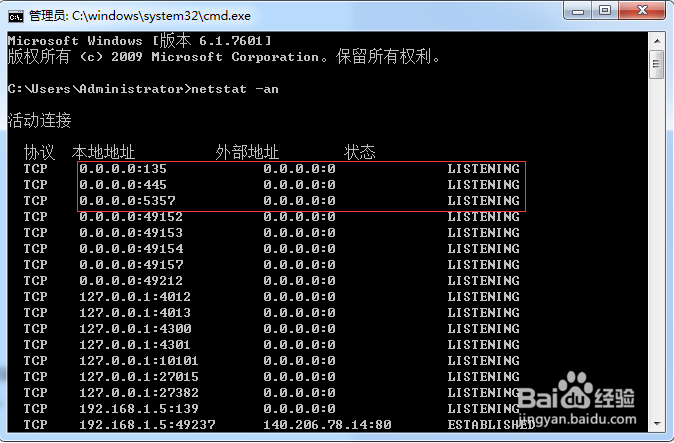 关闭445端口教程