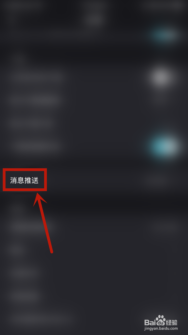 优酷如何开启私信消息推送