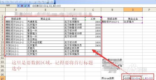 excel中dsum函数用法详细步骤实例