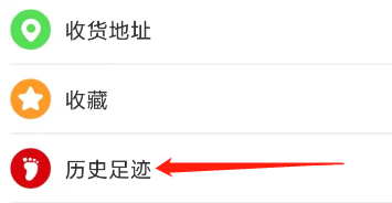 小年鱼查看历史足迹的方法
