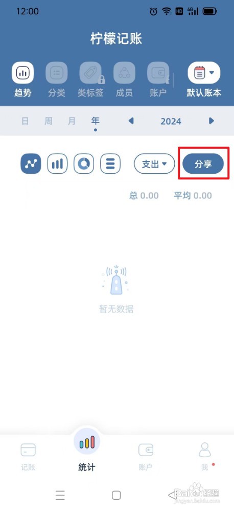 柠檬记账如何才能分享