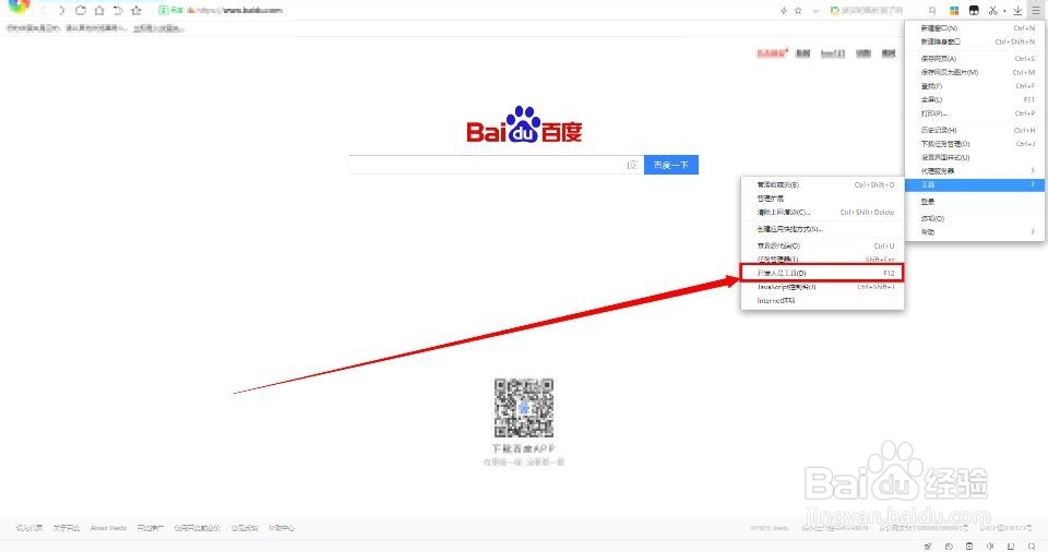 360极速浏览器如何使用“开发人员工具”