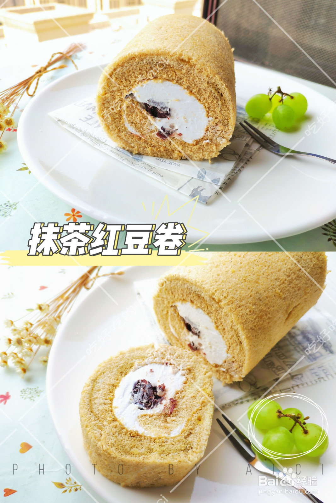 抹茶红豆卷的做法