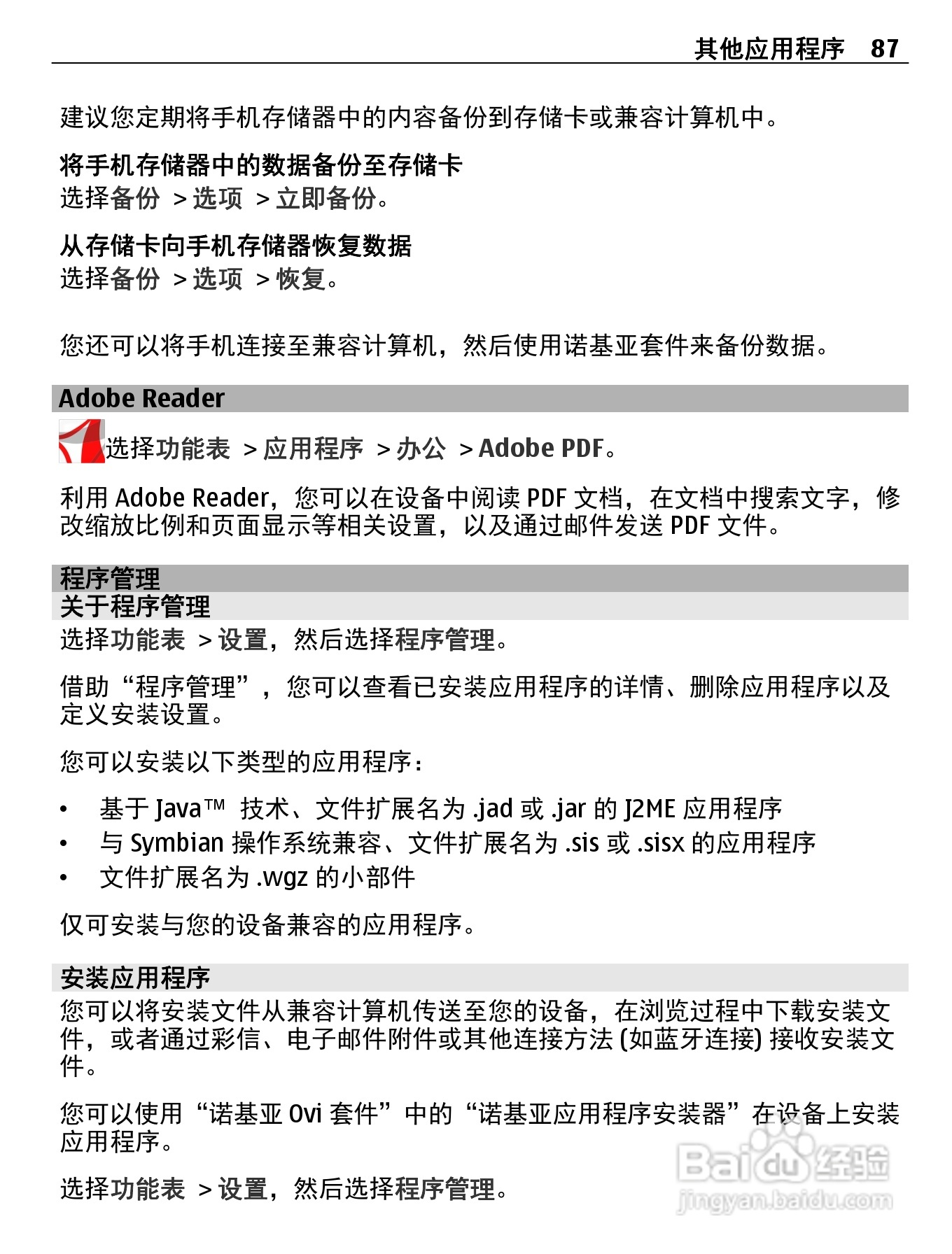 诺基亚C5-06手机使用说明书:[9]