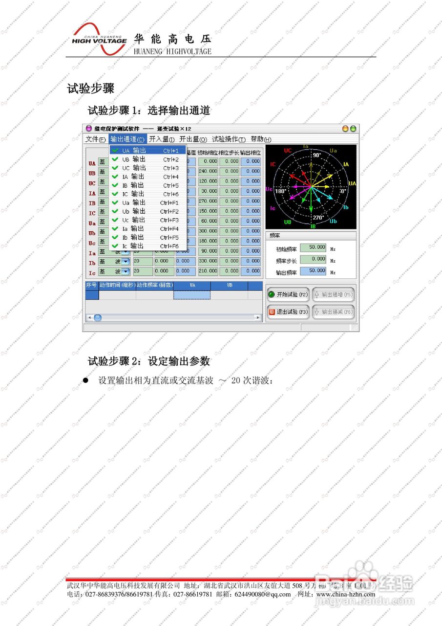 能高HNJBC-6006微机继电保护测试仪说明书:[2]