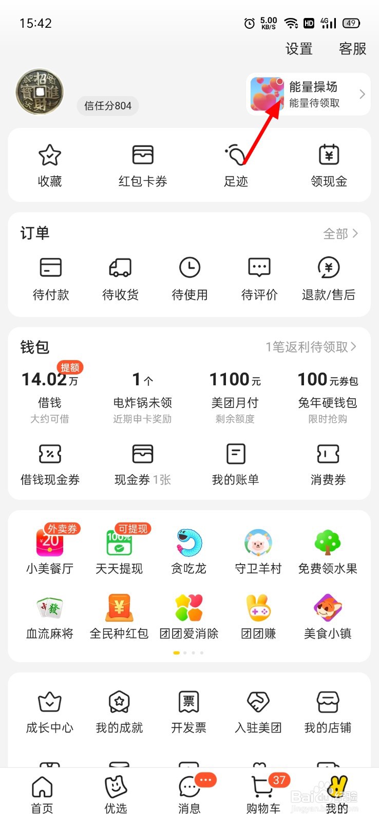 美团能量怎么捐赠