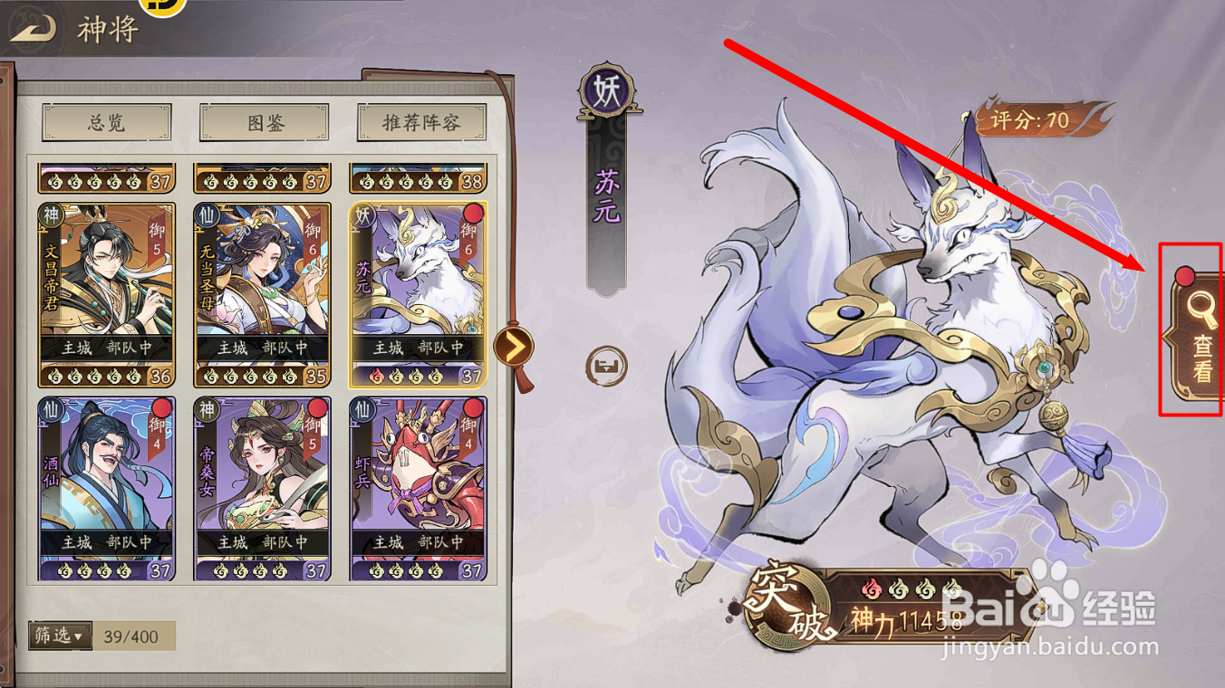 朝歌怎么突破妖将【苏元】的阶数