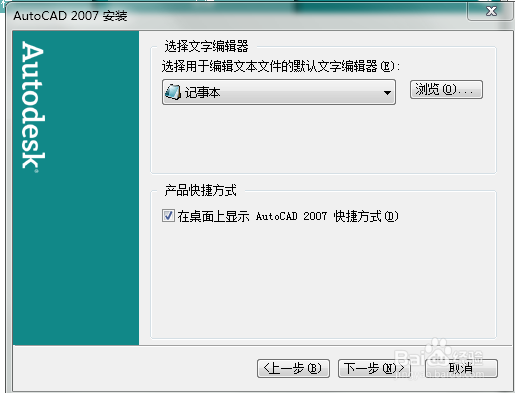如何安装Autocad2007