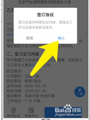 实习工作的求职步骤