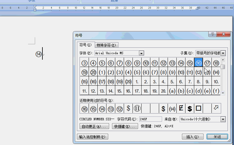 Word、Excel中圆圈11符号怎么打