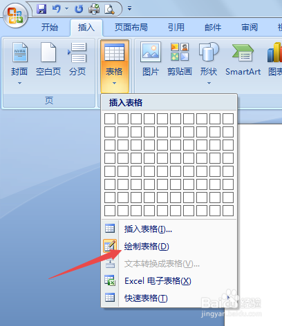 在word文档中插入表格的方法有哪些？