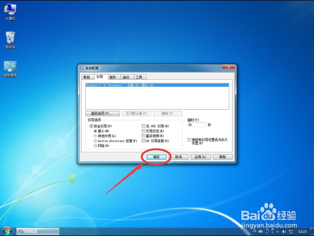 Windows 7系统如何进入安全模式