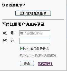 怎样找回百度账号
