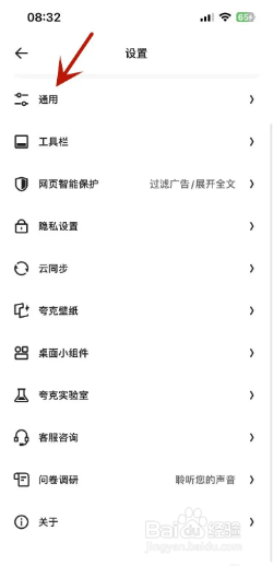 夸克如何打开截图工具