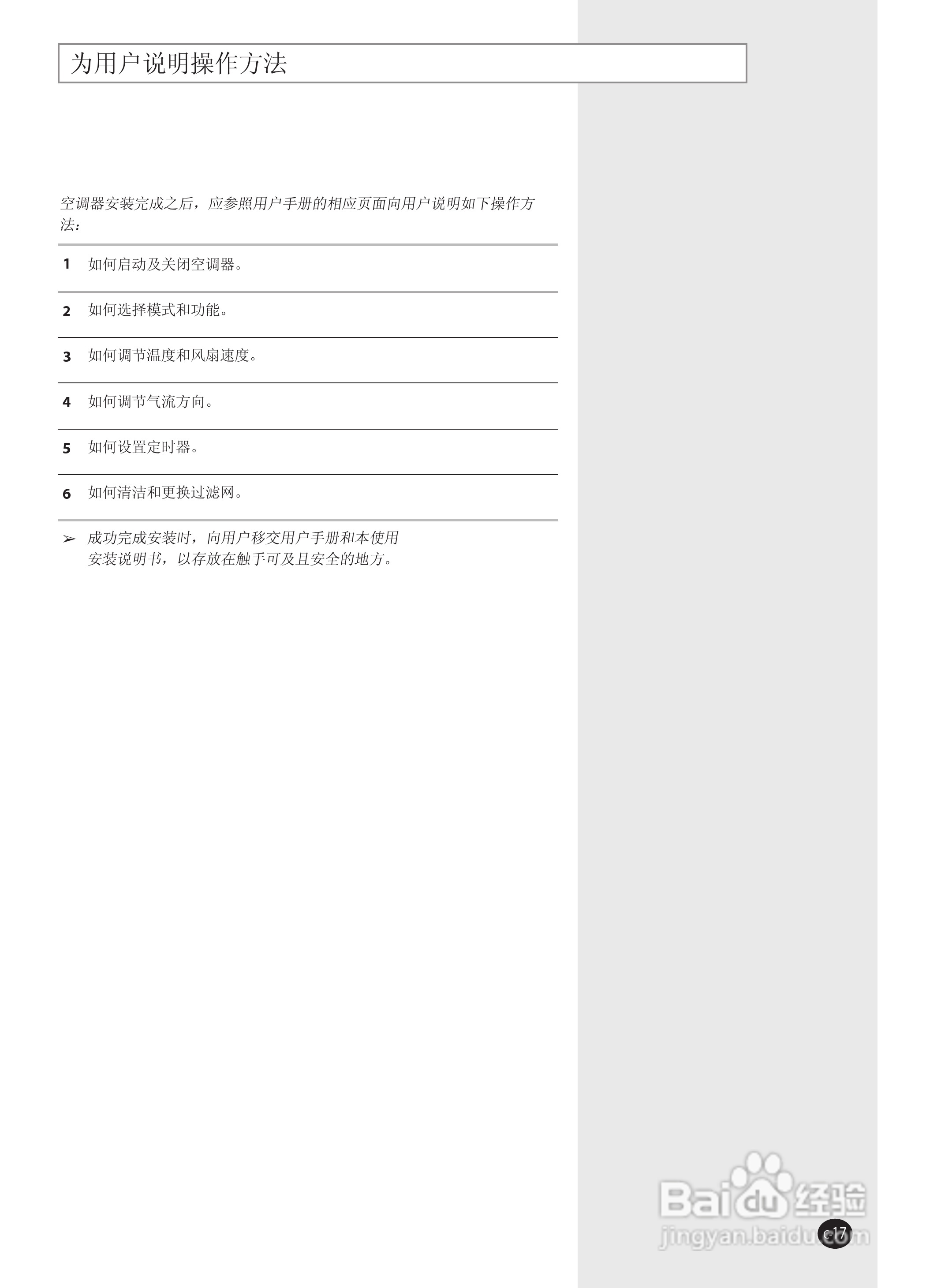 Samsung三星KFR-25GW/VEC空调说明书:[5]