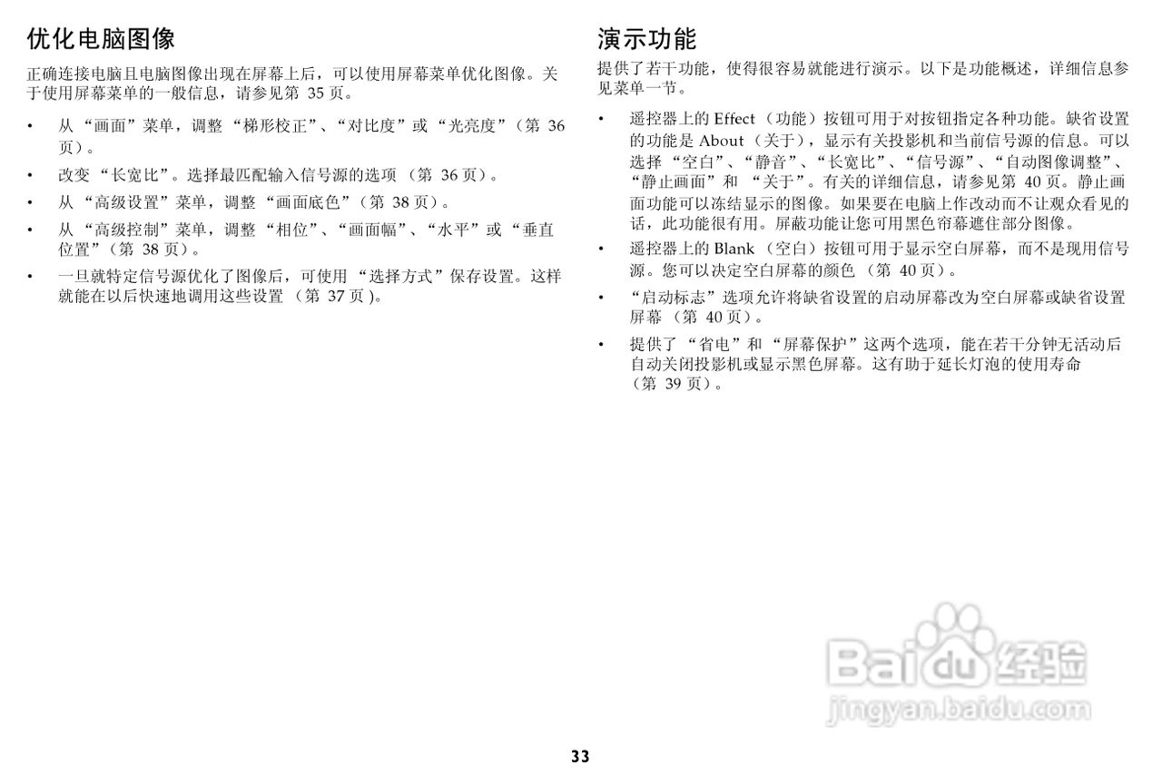 富可视 X2投影机说明书:[4]