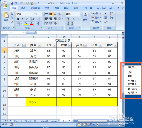 EXEL水平滚动条、垂直滚动条的使用