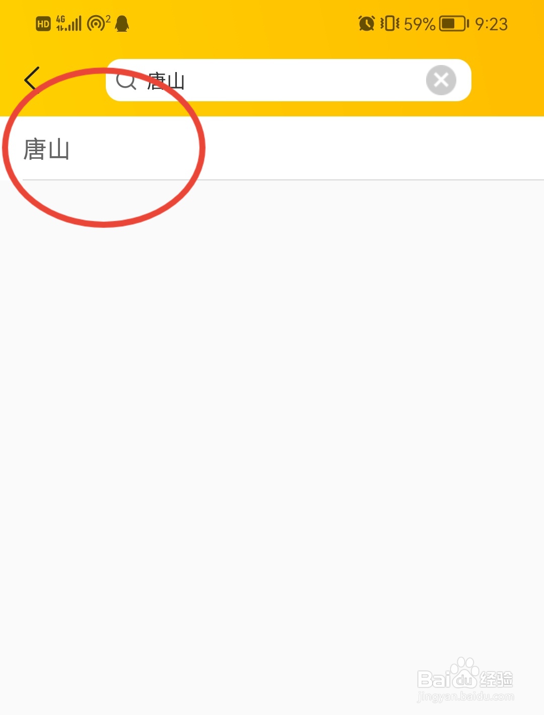 美团APP怎样修改目前所在的地理位置？
