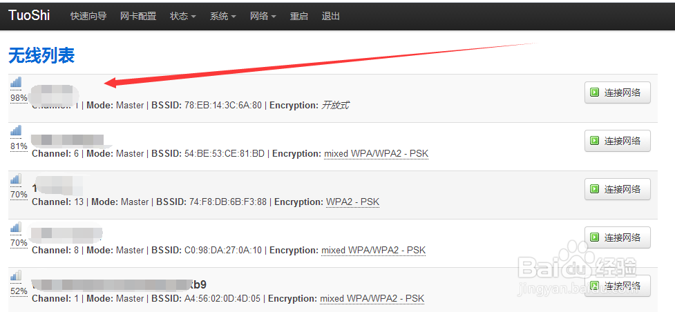 WIFI信号放大增强接收器拓实接收器如何设置