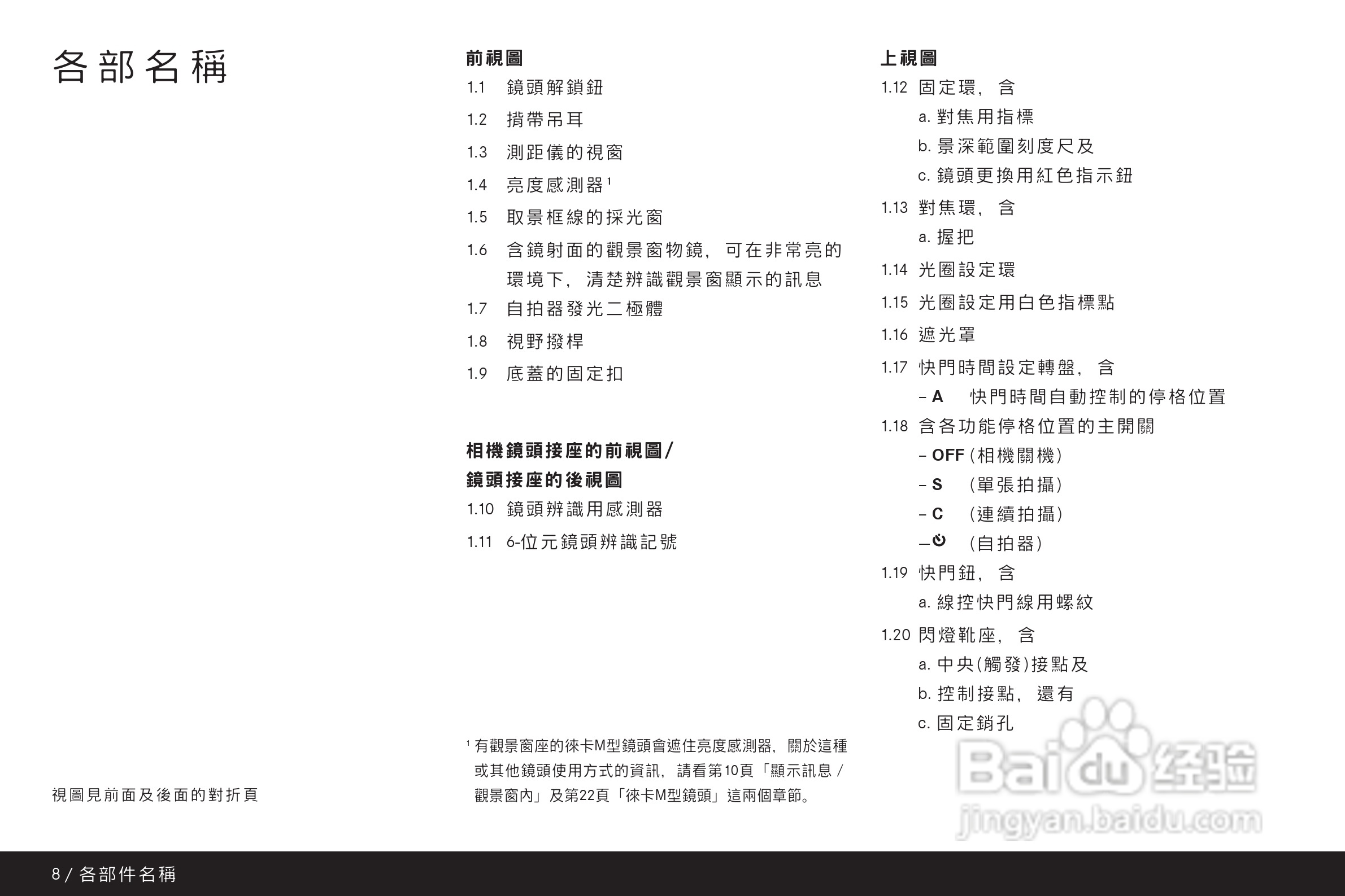 LEICA M9-P数码相机说明书:[2]