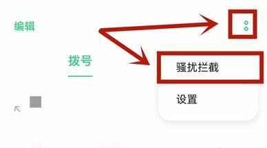 oppok9s是如何设置陌生号码拦截的？