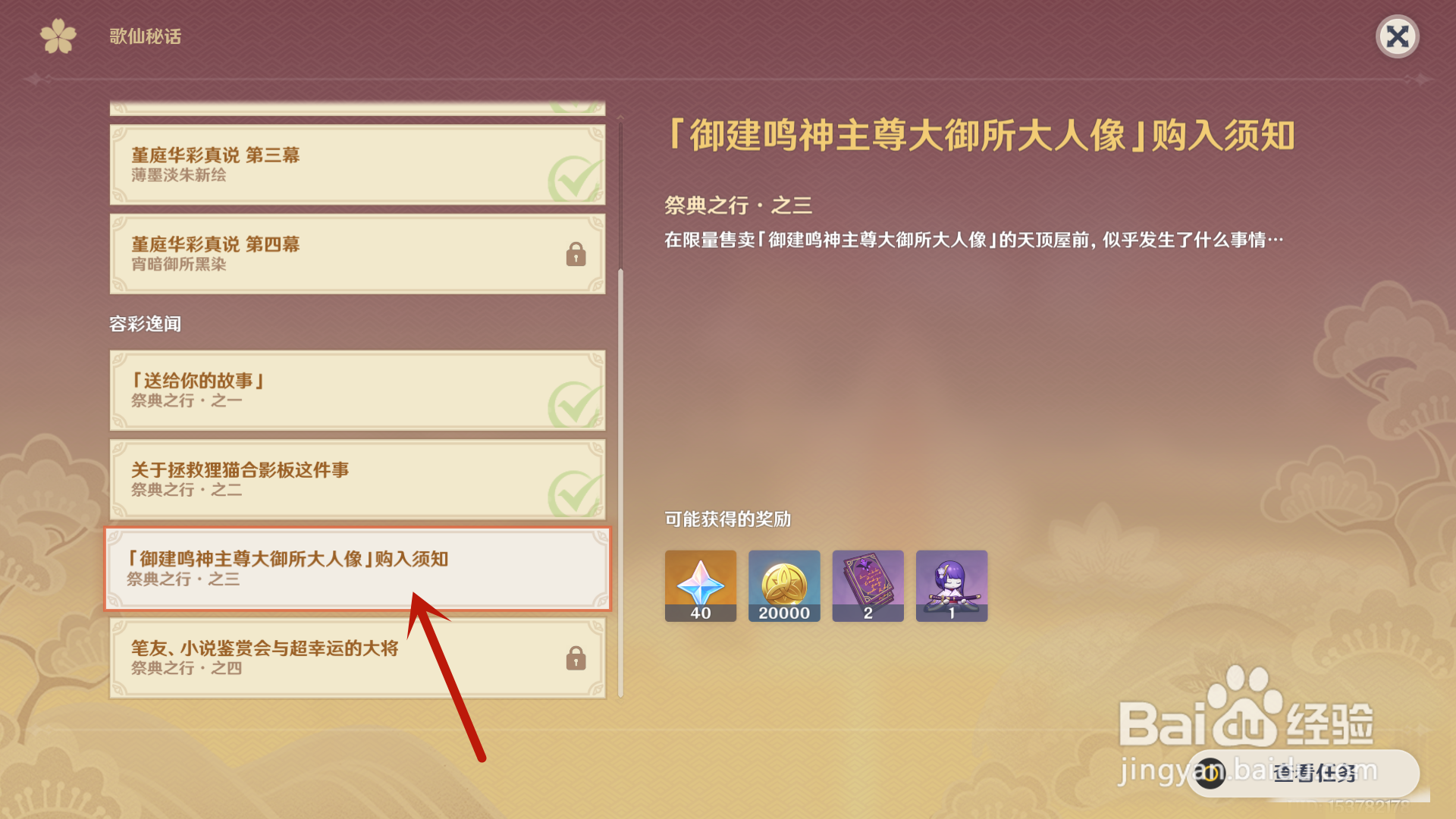 原神怎么获得精致的摆设赠礼