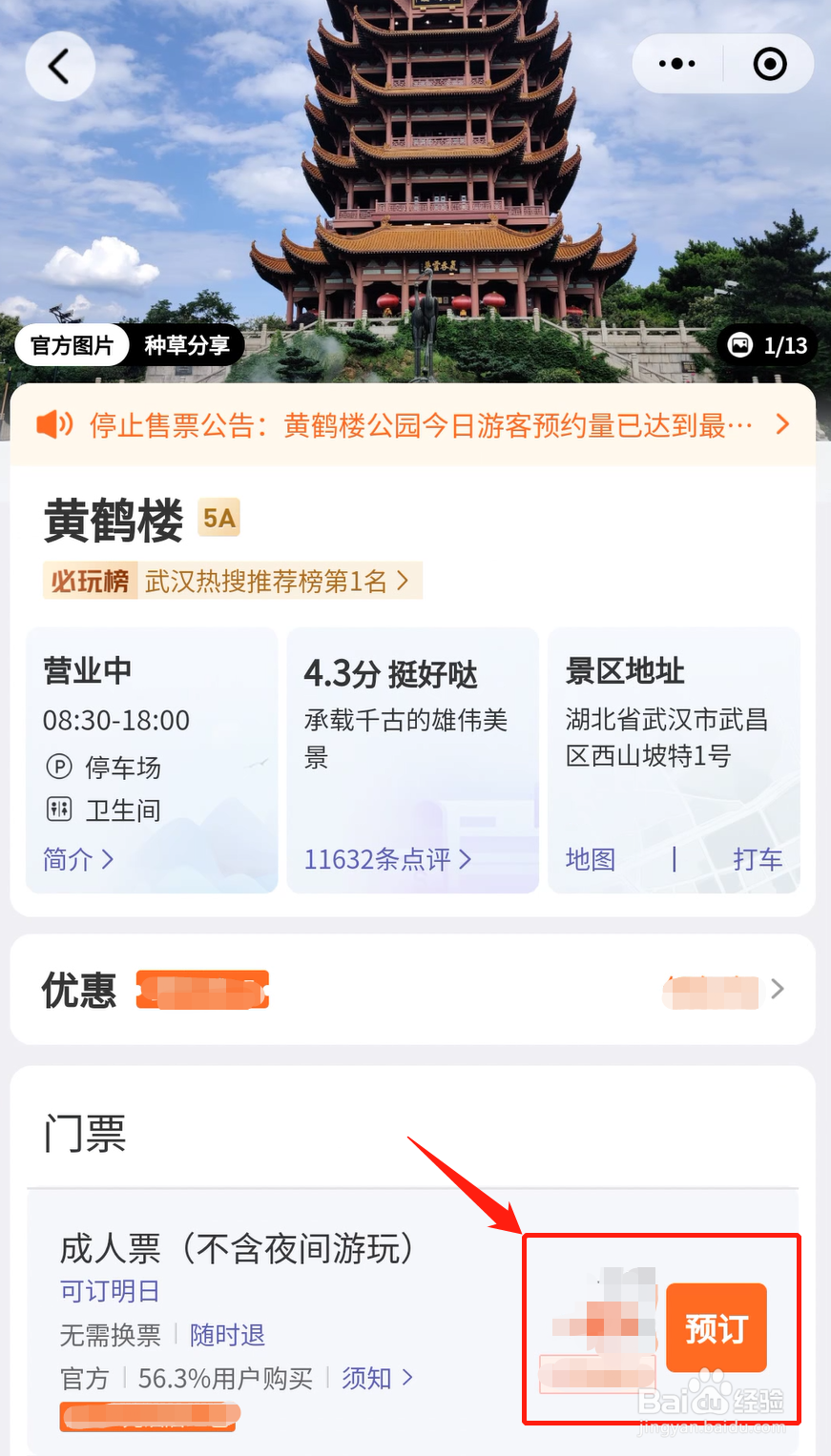 黄鹤楼怎么买票