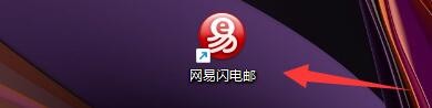 网易闪电邮如何设置截图抓取时自动隐藏当前窗口