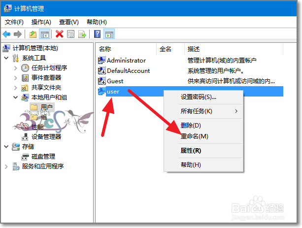windows10怎么更改账户名