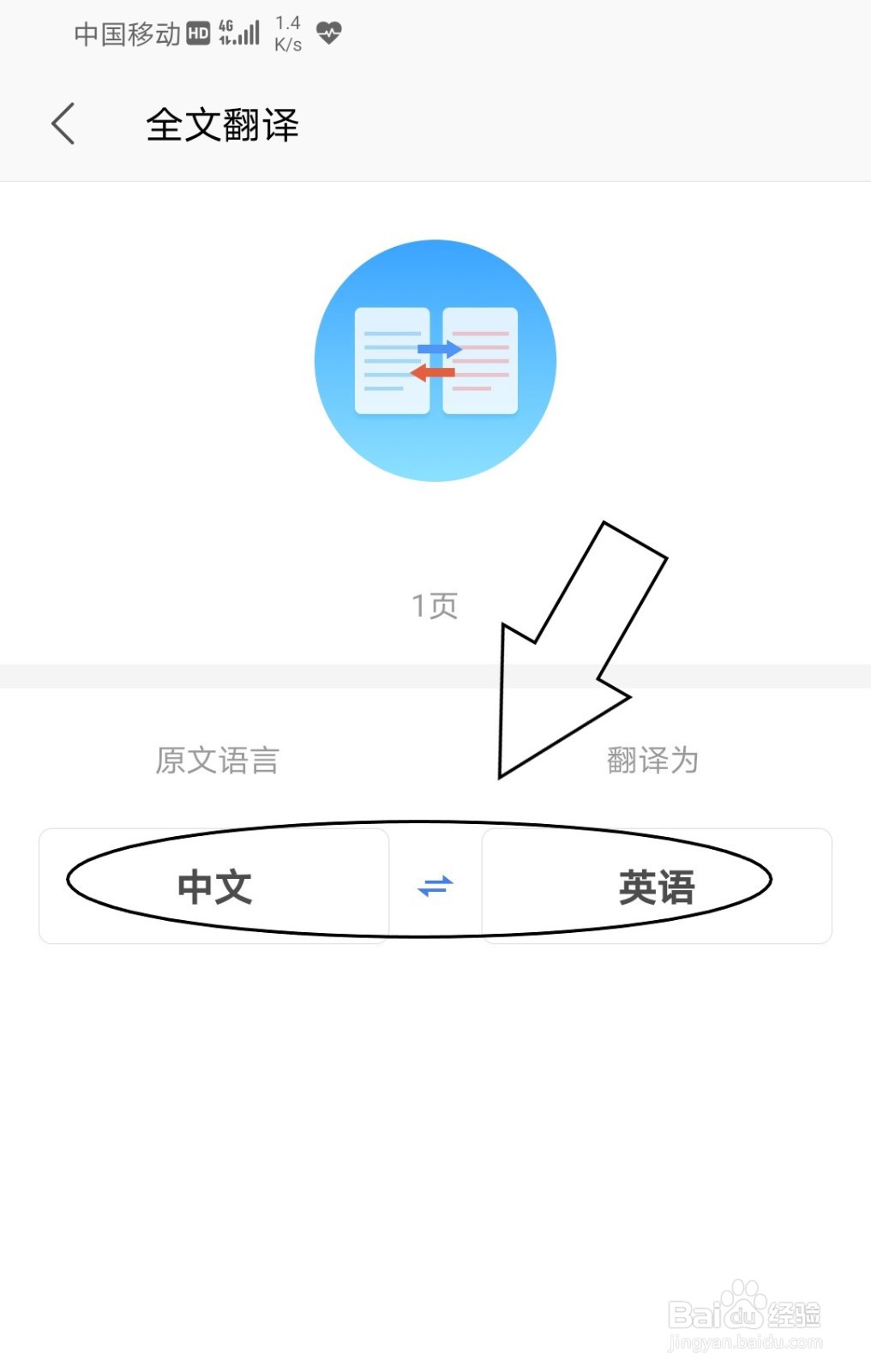 wps文档怎么进行全文翻译