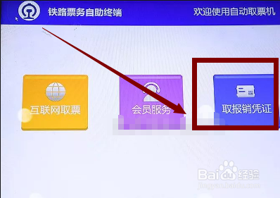火车票怎么打印报销凭证
