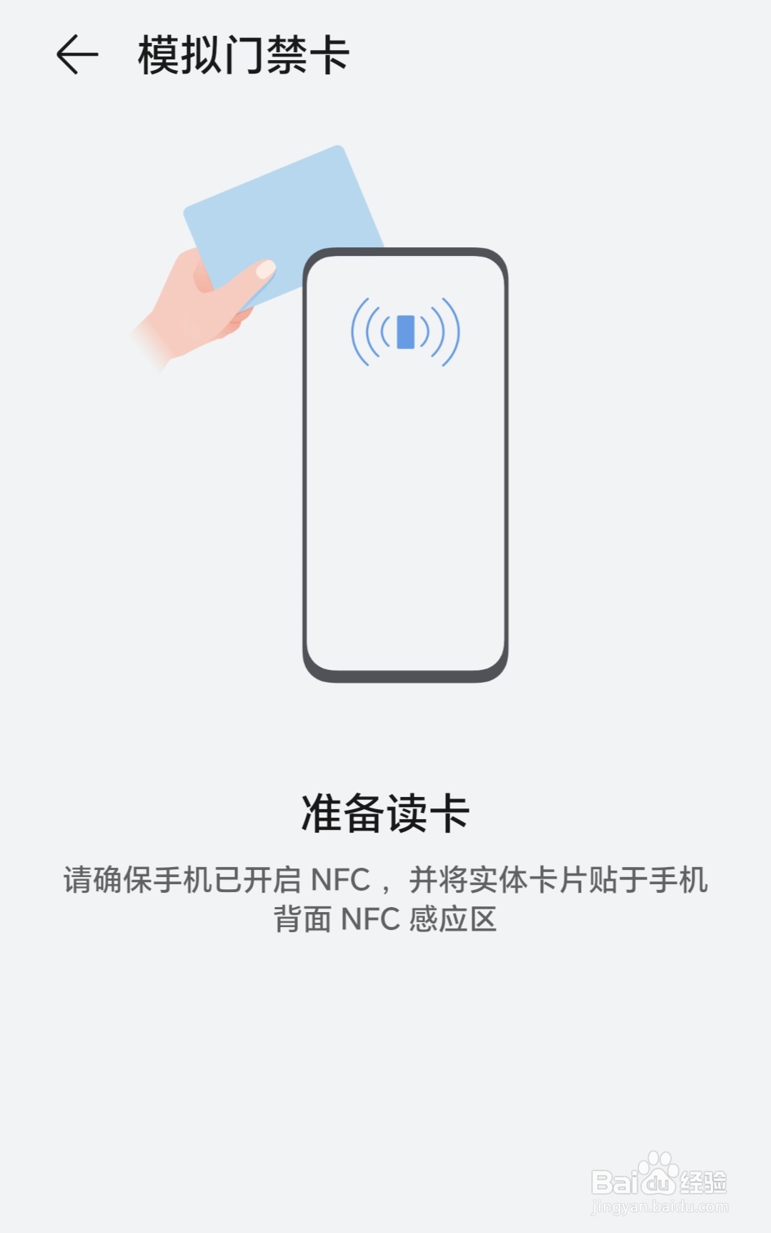 oppo手机怎么录入nfc门禁卡