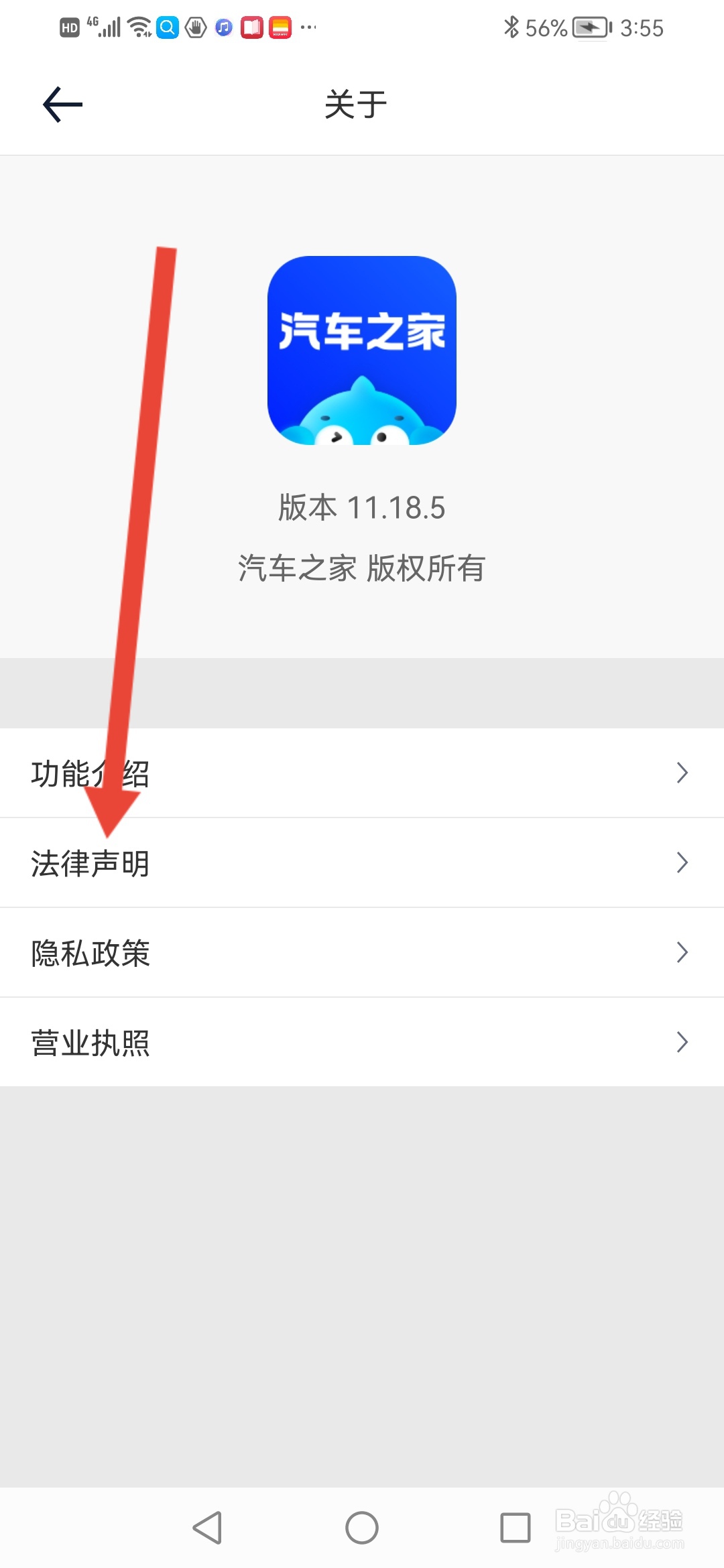 怎么查看“汽车之家”的法律声明