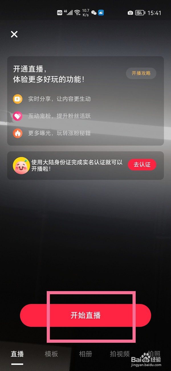小红书如何直播