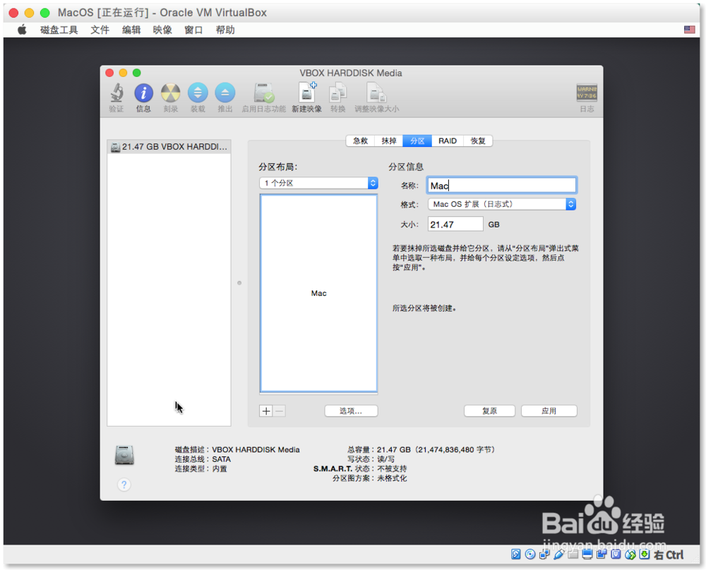 在ubuntu系统里使用virtualbox安装MacOSX虚拟机