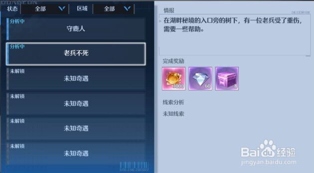 诺亚之心老兵不死奇遇任务攻略