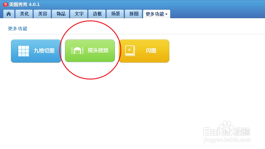 如何制作摇头娃娃表情包？