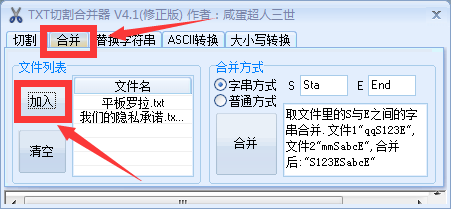 怎样分割合并txt文件