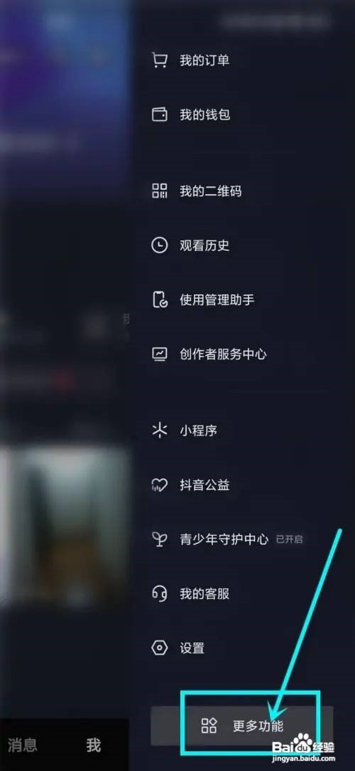 抖音怎么关闭防网暴