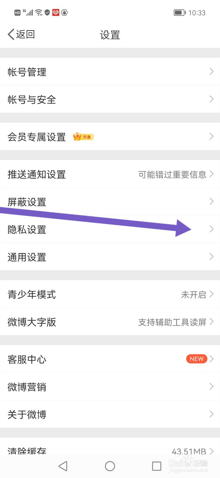微博的个性化广告推荐,关闭按钮在哪里