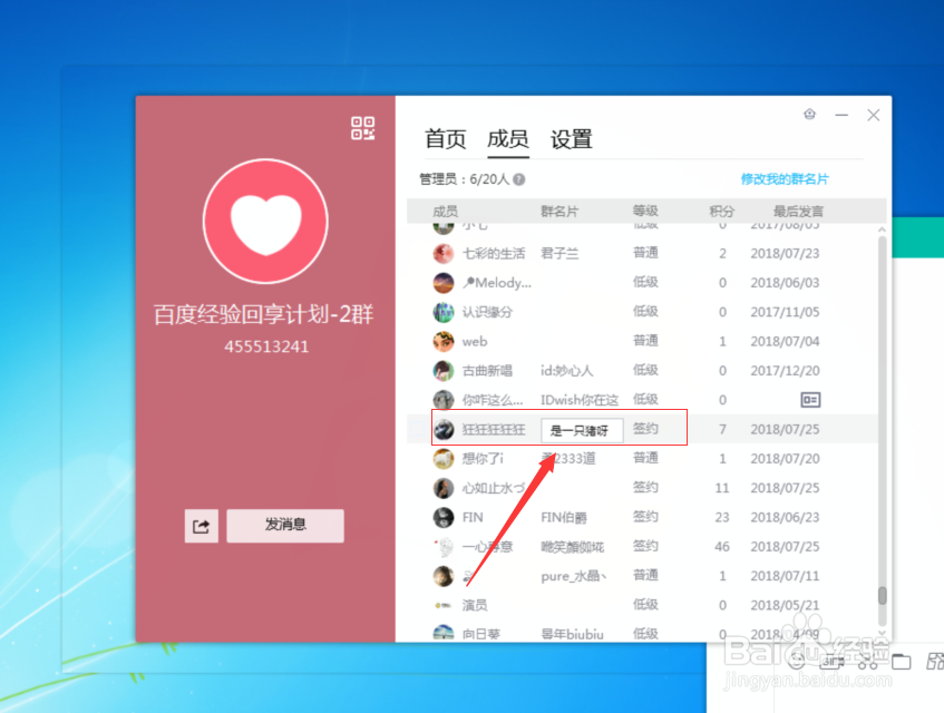 qq如何修改群昵称