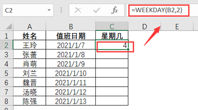 weekday函数在EXCEL中的实际运用
