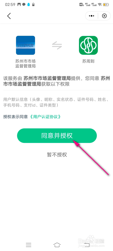 怎么查看苏周到无理由退货平台申请记录