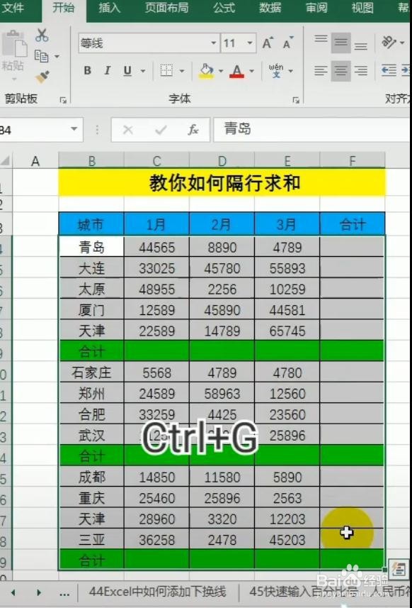 excel如何快速隔行求和