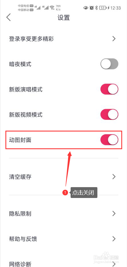 爱唱怎么关闭动图封面功能