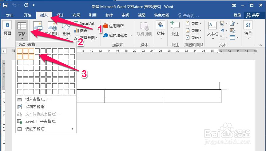 如何在word中迅速对齐图片