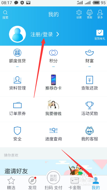 招商银行信用卡如何每天通过掌上生活领取积分