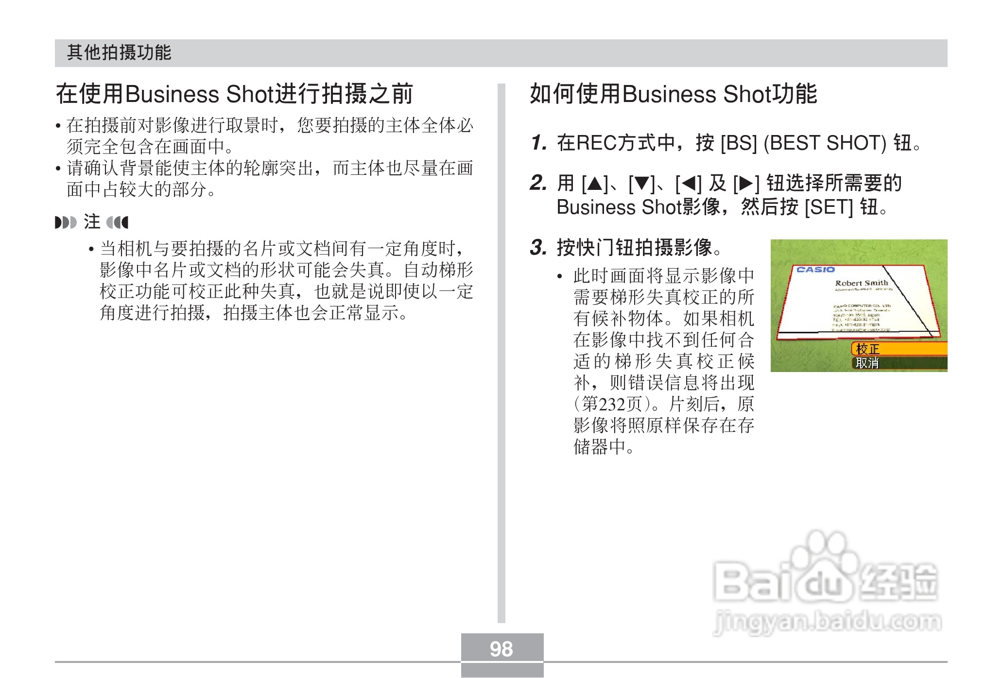 卡西欧 EX-Z60DX数码相机说明书:[10]