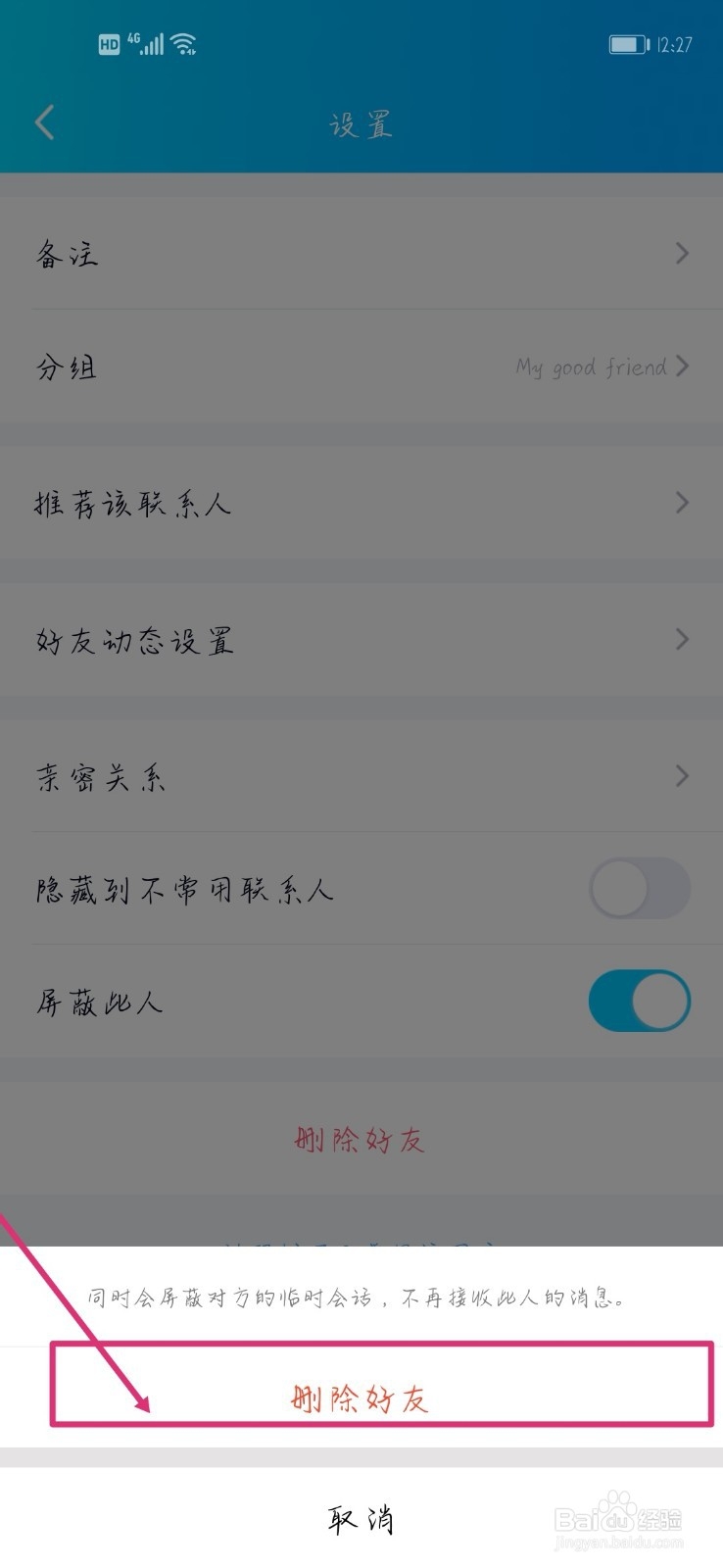 QQ如何把人拉黑
