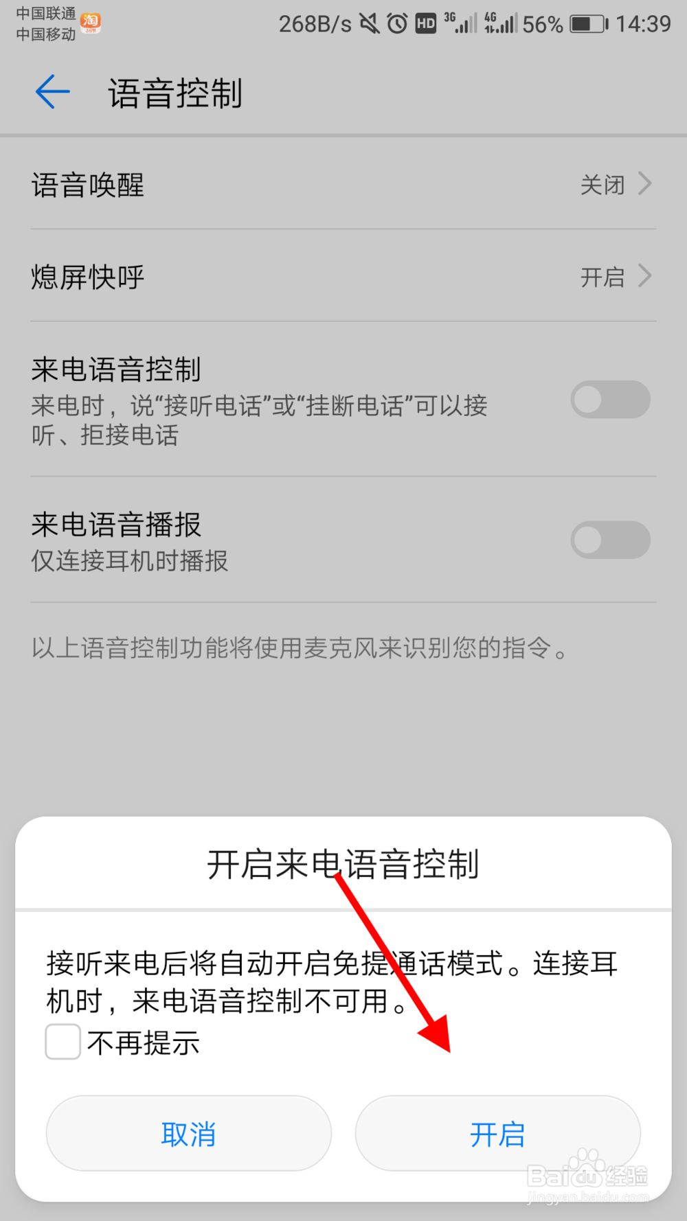 华为手机如何开启语音控制来电